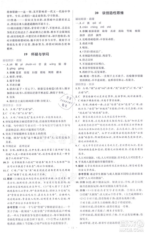 人民教育出版社2021同步解析与测评学考练九年级语文上册人教版答案