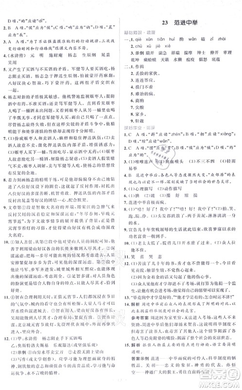 人民教育出版社2021同步解析与测评学考练九年级语文上册人教版答案 人民教育出版社2021同步解析与测评学考练九年级语文上册人教版答案