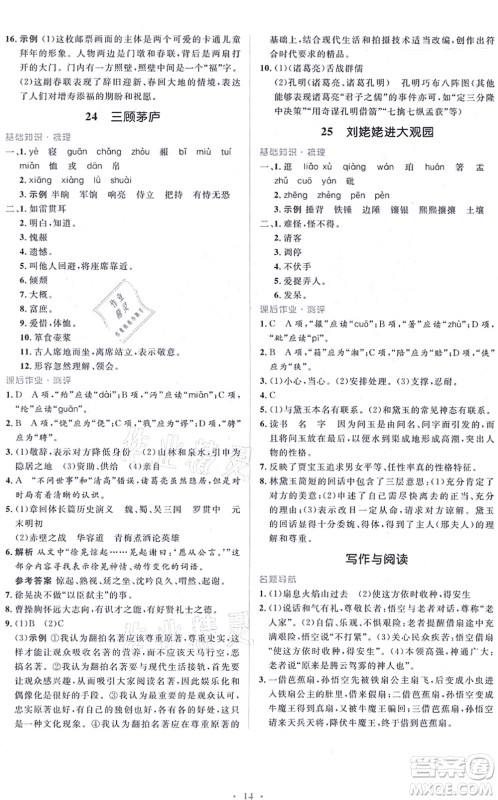 人民教育出版社2021同步解析与测评学考练九年级语文上册人教版答案