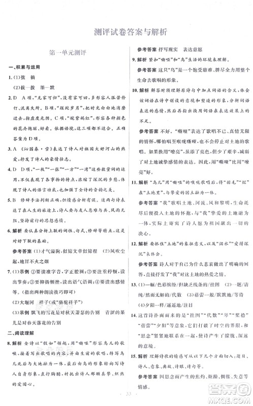 人民教育出版社2021同步解析与测评学考练九年级语文上册人教版答案 人民教育出版社2021同步解析与测评学考练九年级语文上册人教版答案