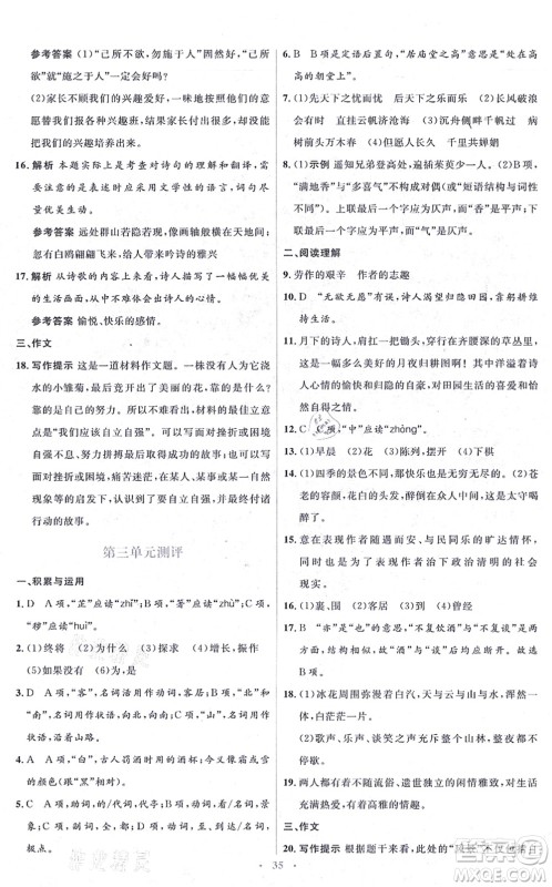 人民教育出版社2021同步解析与测评学考练九年级语文上册人教版答案