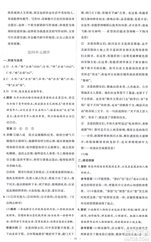 人民教育出版社2021同步解析与测评学考练九年级语文上册人教版答案 人民教育出版社2021同步解析与测评学考练九年级语文上册人教版答案