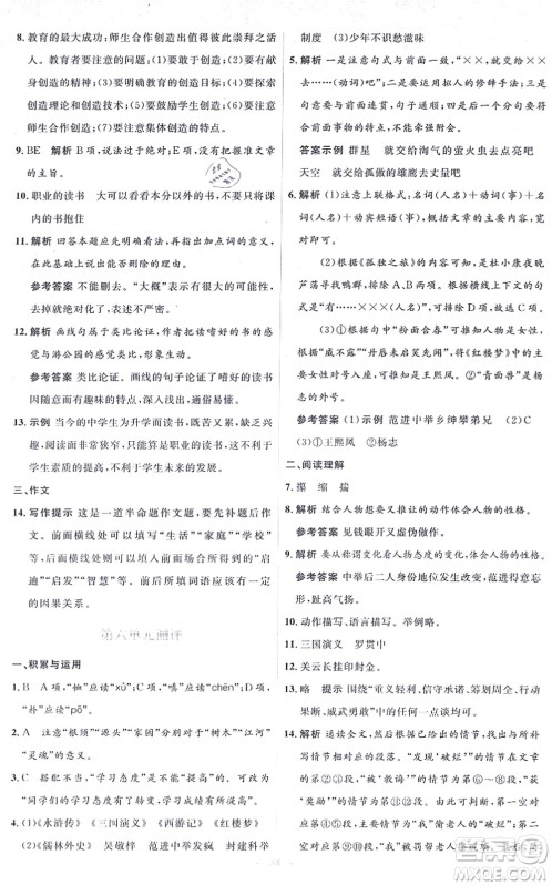 人民教育出版社2021同步解析与测评学考练九年级语文上册人教版答案 人民教育出版社2021同步解析与测评学考练九年级语文上册人教版答案