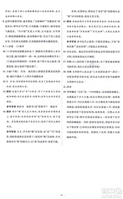 人民教育出版社2021同步解析与测评学考练九年级语文上册人教版答案