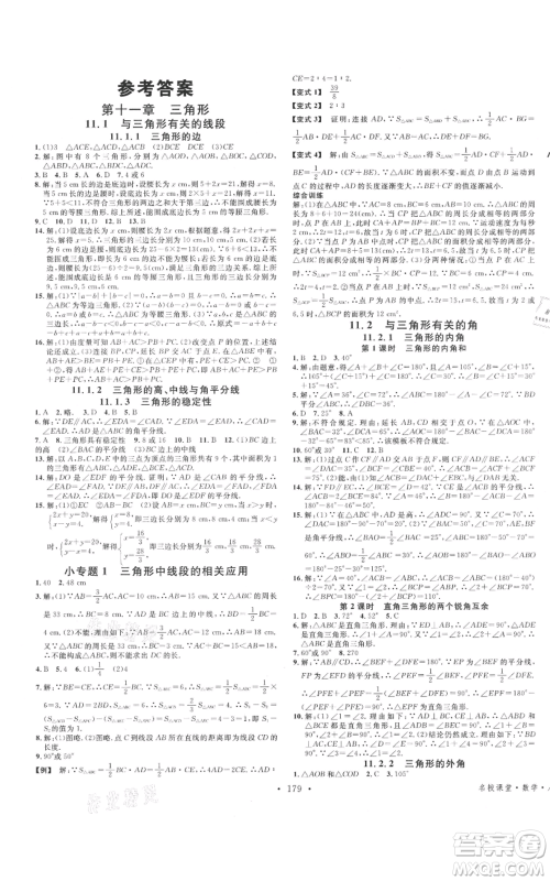 云南科技出版社2021名校课堂双基课时练八年级上册数学人教版遵义专版参考答案
