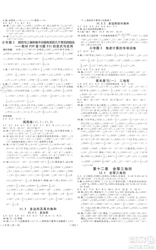 云南科技出版社2021名校课堂双基课时练八年级上册数学人教版遵义专版参考答案