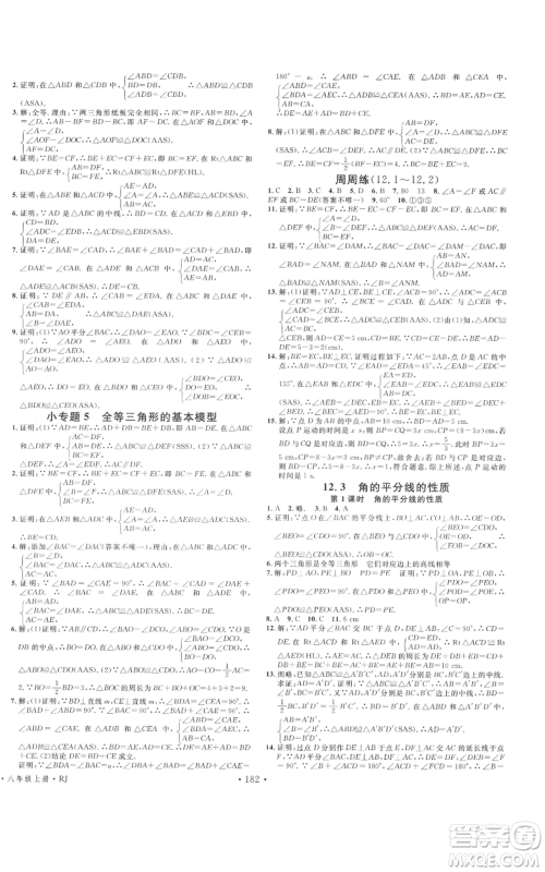 云南科技出版社2021名校课堂双基课时练八年级上册数学人教版遵义专版参考答案
