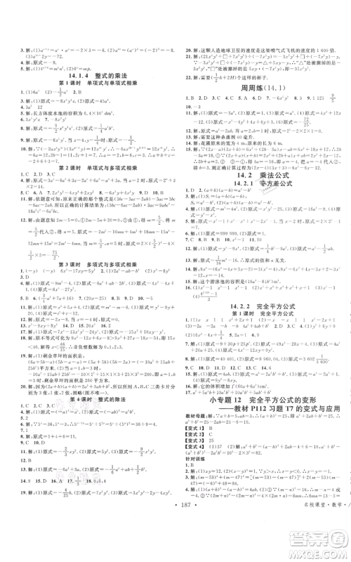 云南科技出版社2021名校课堂双基课时练八年级上册数学人教版遵义专版参考答案