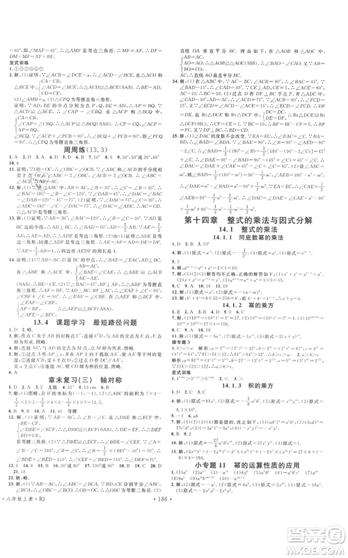 云南科技出版社2021名校课堂双基课时练八年级上册数学人教版遵义专版参考答案