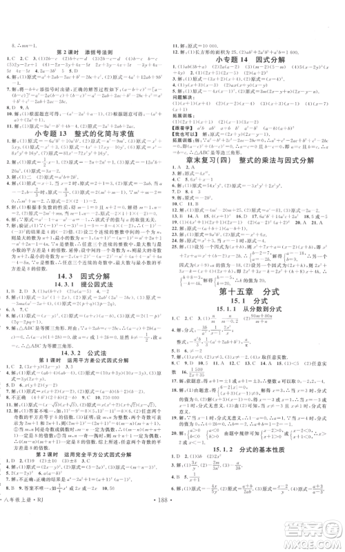 云南科技出版社2021名校课堂双基课时练八年级上册数学人教版遵义专版参考答案