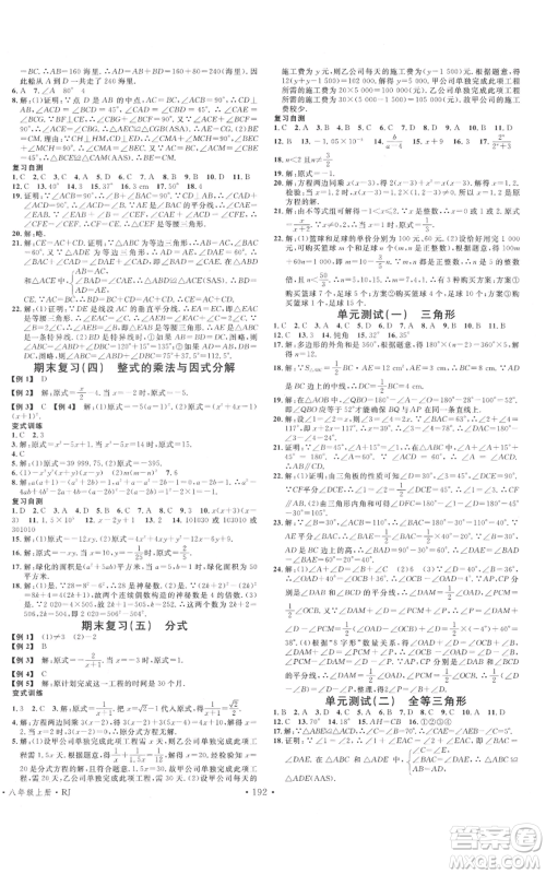 云南科技出版社2021名校课堂双基课时练八年级上册数学人教版遵义专版参考答案