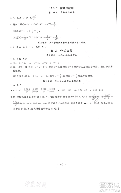 云南科技出版社2021名校课堂双基课时练八年级上册数学人教版遵义专版参考答案