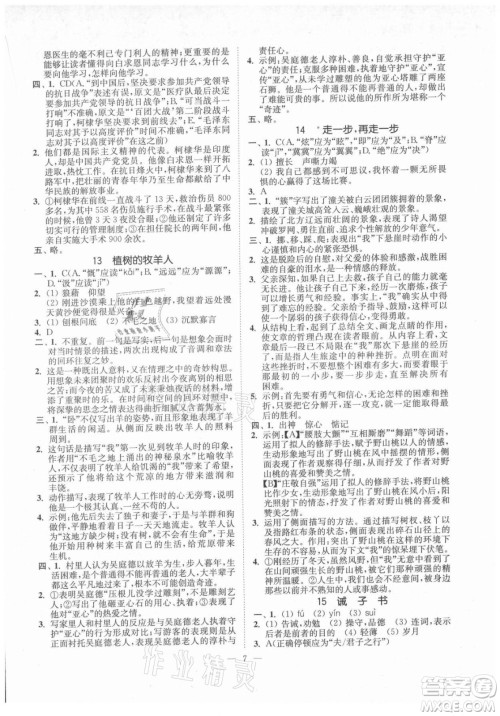 延边大学出版社2021南通小题课时提优作业本七年级语文上册人教版答案
