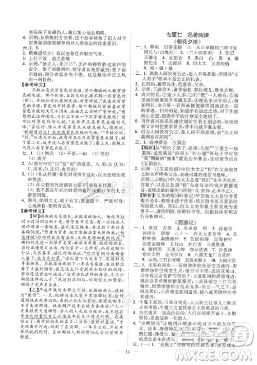 延边大学出版社2021南通小题课时提优作业本七年级语文上册人教版答案