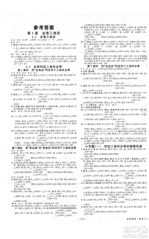 广东经济出版社2021名校课堂八年级上册数学青岛版参考答案