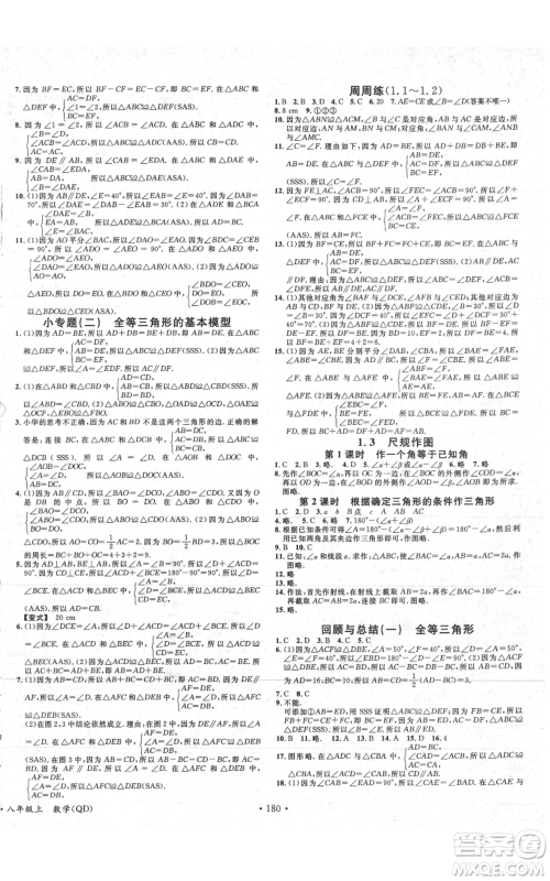 广东经济出版社2021名校课堂八年级上册数学青岛版参考答案 广东经济出版社2021名校课堂八年级上册数学青岛版参考答案