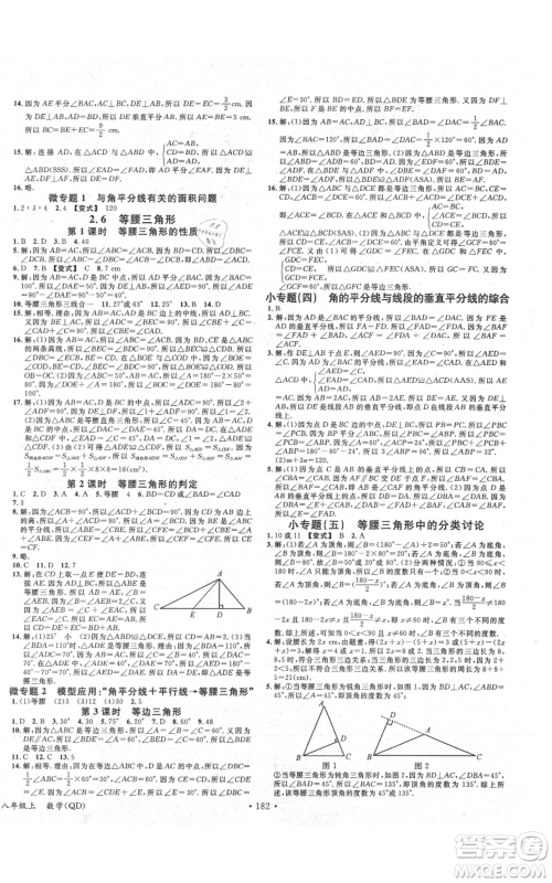 广东经济出版社2021名校课堂八年级上册数学青岛版参考答案 广东经济出版社2021名校课堂八年级上册数学青岛版参考答案