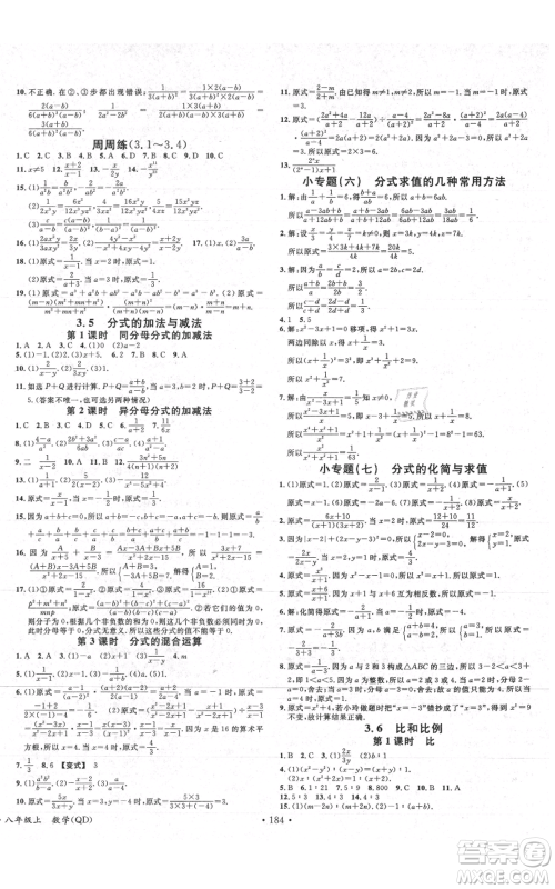 广东经济出版社2021名校课堂八年级上册数学青岛版参考答案 广东经济出版社2021名校课堂八年级上册数学青岛版参考答案
