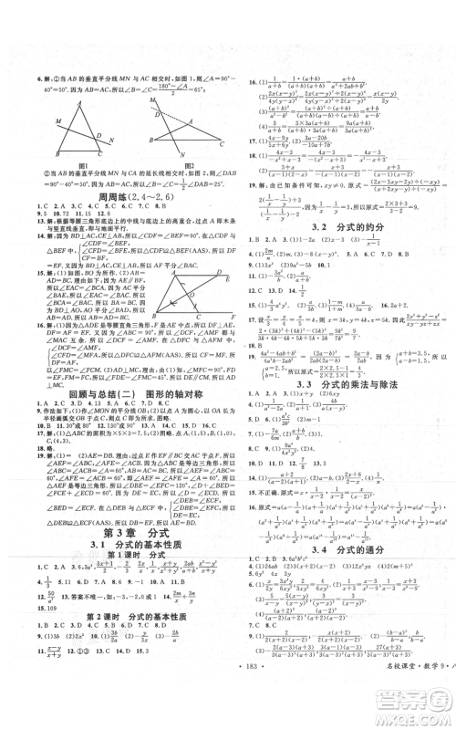 广东经济出版社2021名校课堂八年级上册数学青岛版参考答案