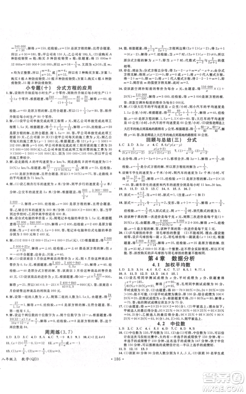 广东经济出版社2021名校课堂八年级上册数学青岛版参考答案 广东经济出版社2021名校课堂八年级上册数学青岛版参考答案