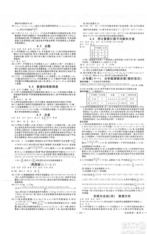 广东经济出版社2021名校课堂八年级上册数学青岛版参考答案