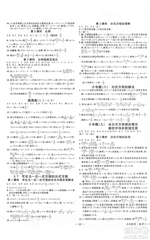 广东经济出版社2021名校课堂八年级上册数学青岛版参考答案 广东经济出版社2021名校课堂八年级上册数学青岛版参考答案