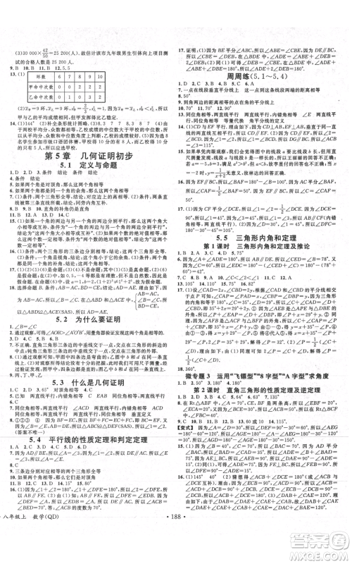 广东经济出版社2021名校课堂八年级上册数学青岛版参考答案