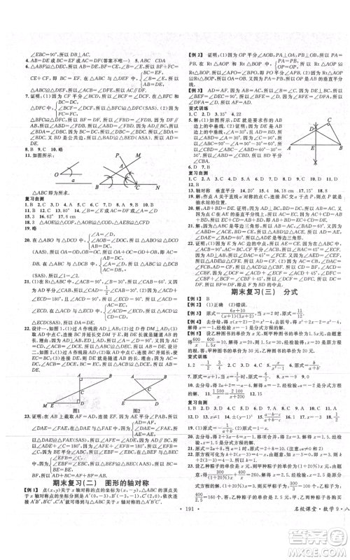 广东经济出版社2021名校课堂八年级上册数学青岛版参考答案