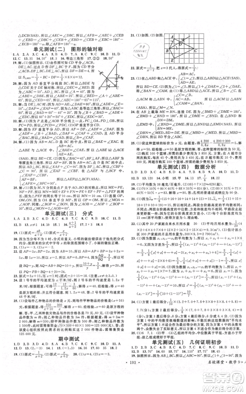 广东经济出版社2021名校课堂八年级上册数学青岛版参考答案