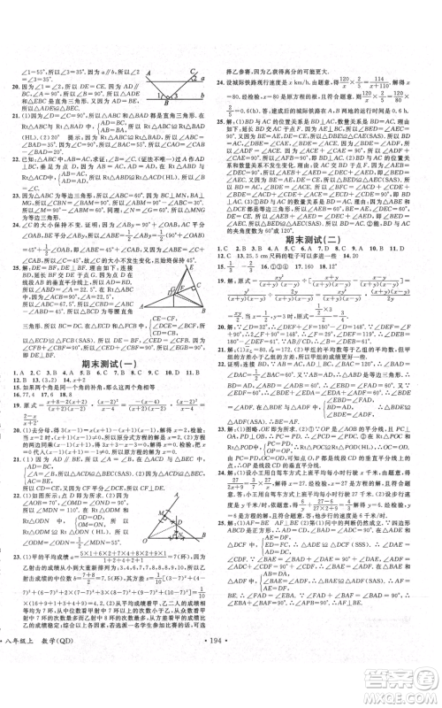 广东经济出版社2021名校课堂八年级上册数学青岛版参考答案