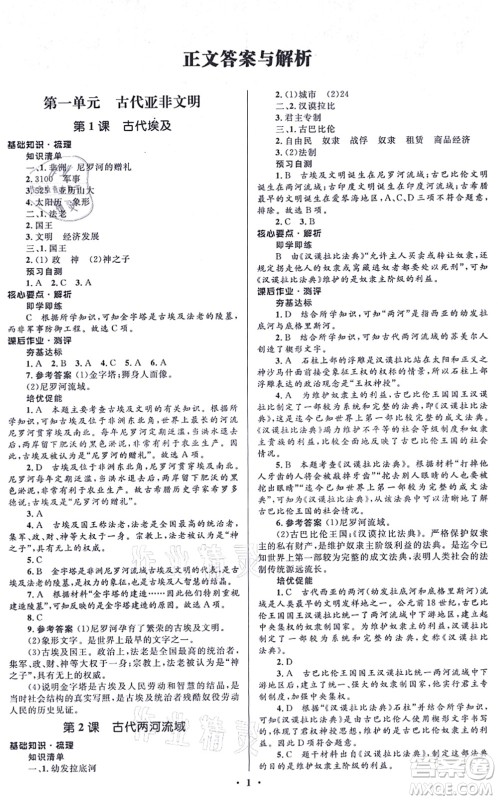 人民教育出版社2021同步解析与测评学考练九年级历史上册人教版江苏专版答案