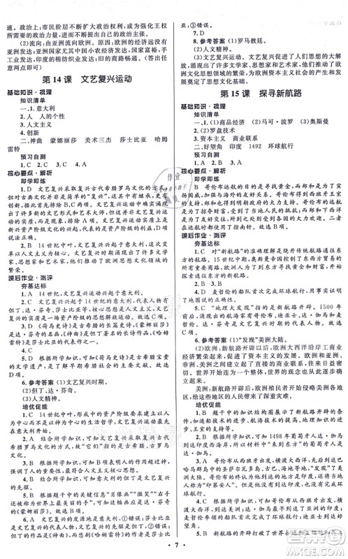人民教育出版社2021同步解析与测评学考练九年级历史上册人教版江苏专版答案
