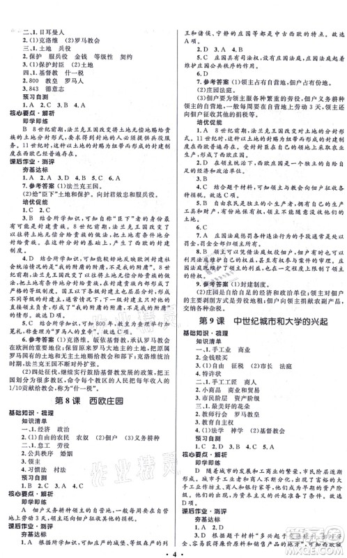 人民教育出版社2021同步解析与测评学考练九年级历史上册人教版江苏专版答案