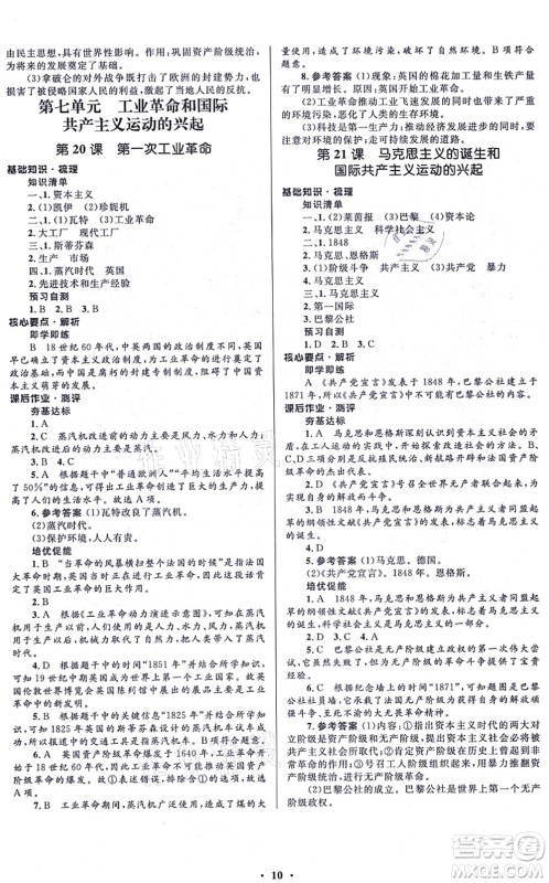 人民教育出版社2021同步解析与测评学考练九年级历史上册人教版江苏专版答案