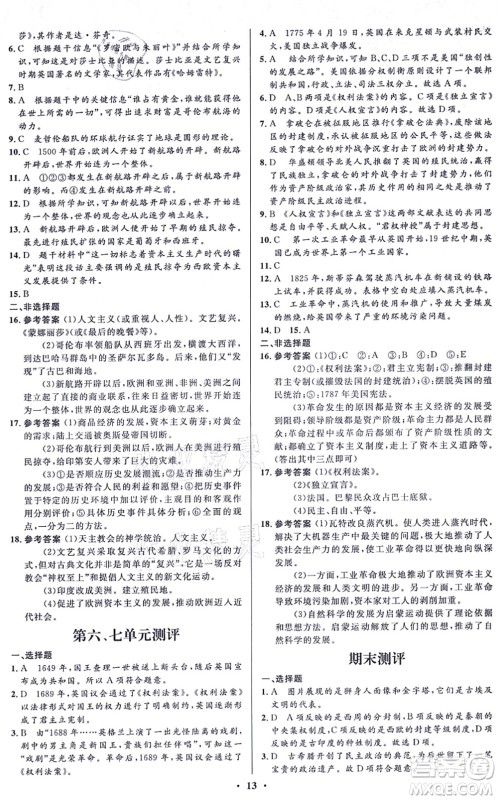 人民教育出版社2021同步解析与测评学考练九年级历史上册人教版江苏专版答案