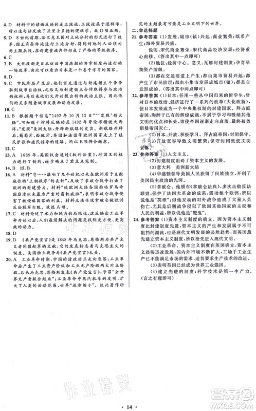 人民教育出版社2021同步解析与测评学考练九年级历史上册人教版江苏专版答案