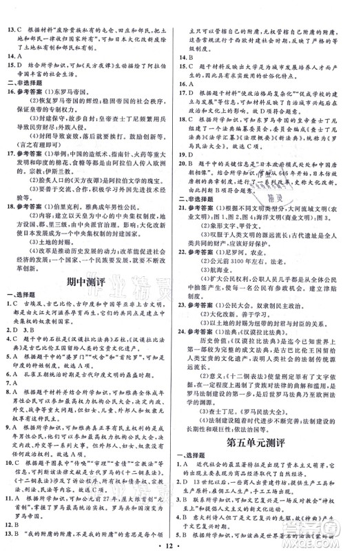 人民教育出版社2021同步解析与测评学考练九年级历史上册人教版江苏专版答案