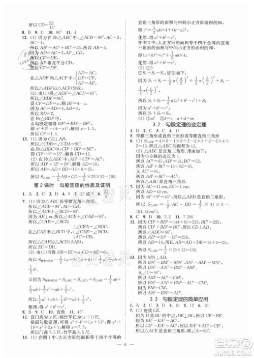 江苏凤凰美术出版社2021南通小题课时提优作业本八年级数学上册江苏版答案