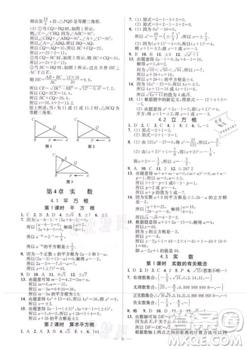 江苏凤凰美术出版社2021南通小题课时提优作业本八年级数学上册江苏版答案
