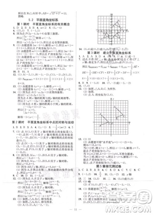 江苏凤凰美术出版社2021南通小题课时提优作业本八年级数学上册江苏版答案