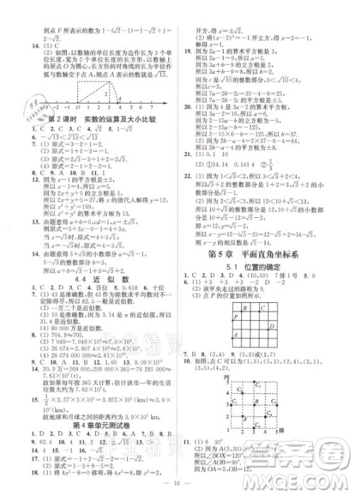 江苏凤凰美术出版社2021南通小题课时提优作业本八年级数学上册江苏版答案