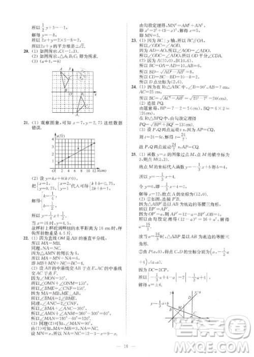 江苏凤凰美术出版社2021南通小题课时提优作业本八年级数学上册江苏版答案