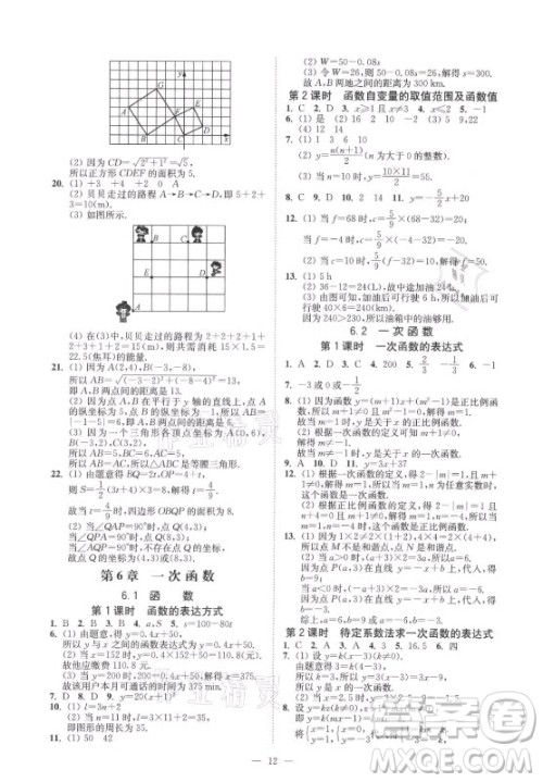 江苏凤凰美术出版社2021南通小题课时提优作业本八年级数学上册江苏版答案