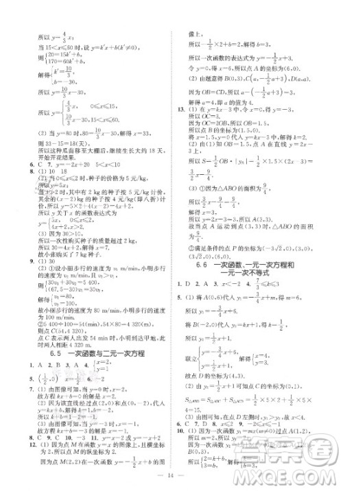 江苏凤凰美术出版社2021南通小题课时提优作业本八年级数学上册江苏版答案