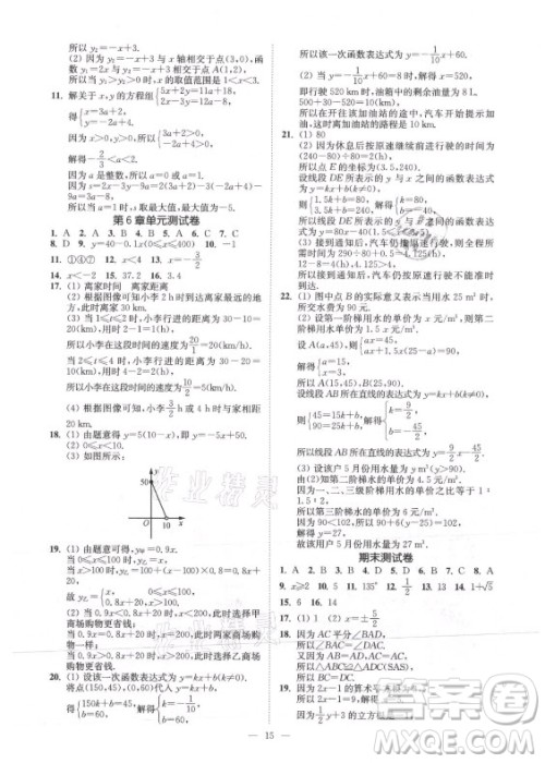 江苏凤凰美术出版社2021南通小题课时提优作业本八年级数学上册江苏版答案