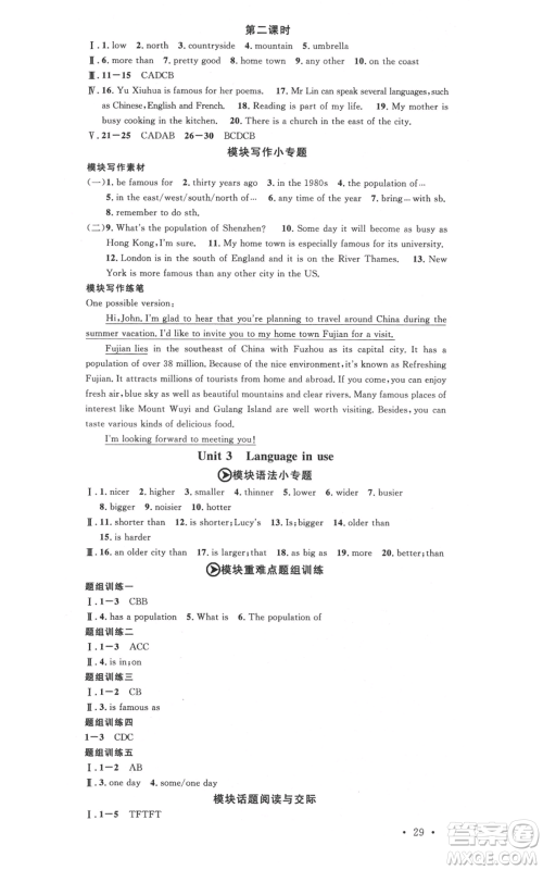 广东经济出版社2021名校课堂八年级上册英语背记本外研版参考答案 广东经济出版社2021名校课堂八年级上册英语背记本外研版参考答案