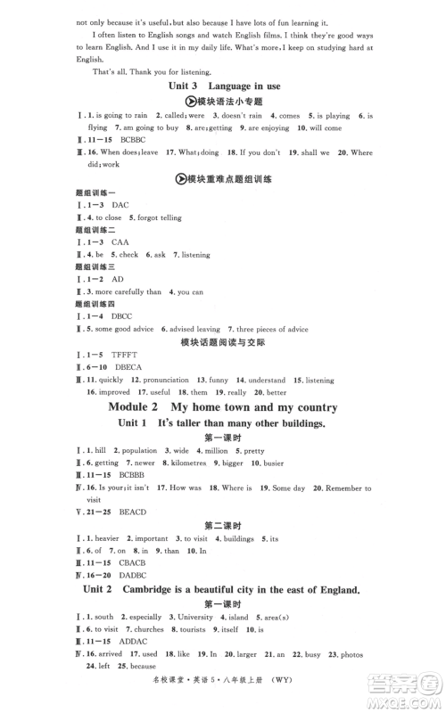 广东经济出版社2021名校课堂八年级上册英语背记本外研版参考答案 广东经济出版社2021名校课堂八年级上册英语背记本外研版参考答案