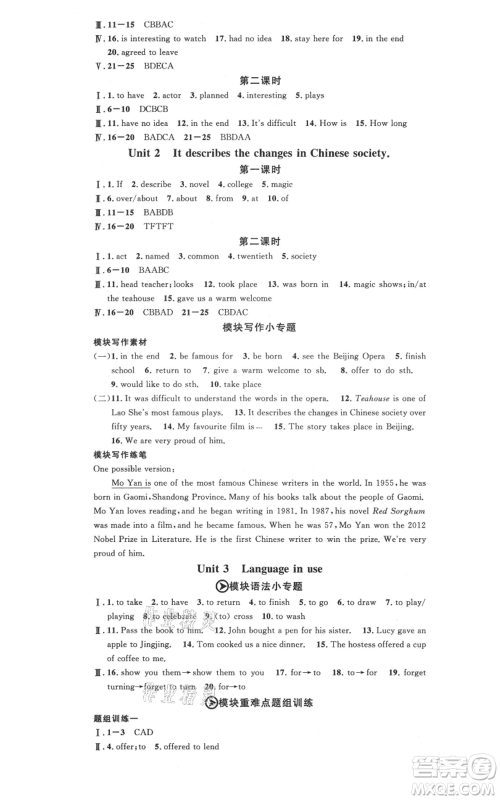广东经济出版社2021名校课堂八年级上册英语背记本外研版参考答案 广东经济出版社2021名校课堂八年级上册英语背记本外研版参考答案