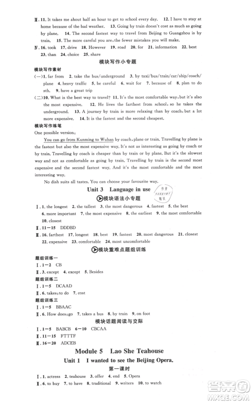 广东经济出版社2021名校课堂八年级上册英语背记本外研版参考答案 广东经济出版社2021名校课堂八年级上册英语背记本外研版参考答案