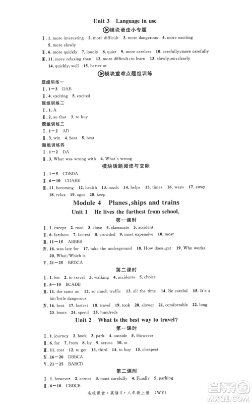 广东经济出版社2021名校课堂八年级上册英语背记本外研版参考答案 广东经济出版社2021名校课堂八年级上册英语背记本外研版参考答案